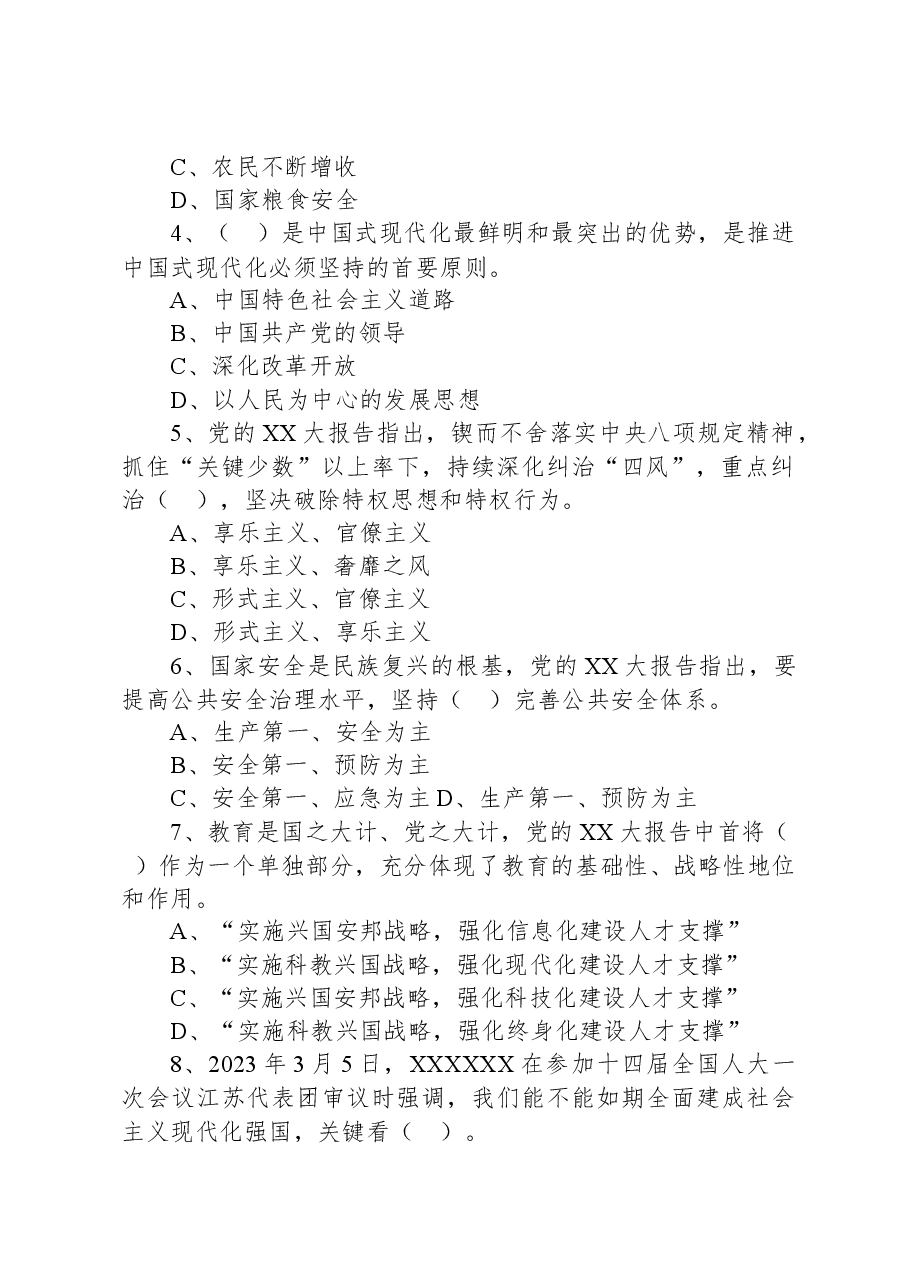2023年4月15日四川省德阳市事业单位招聘考试综合类公共笔试试题.docx,第2页预览