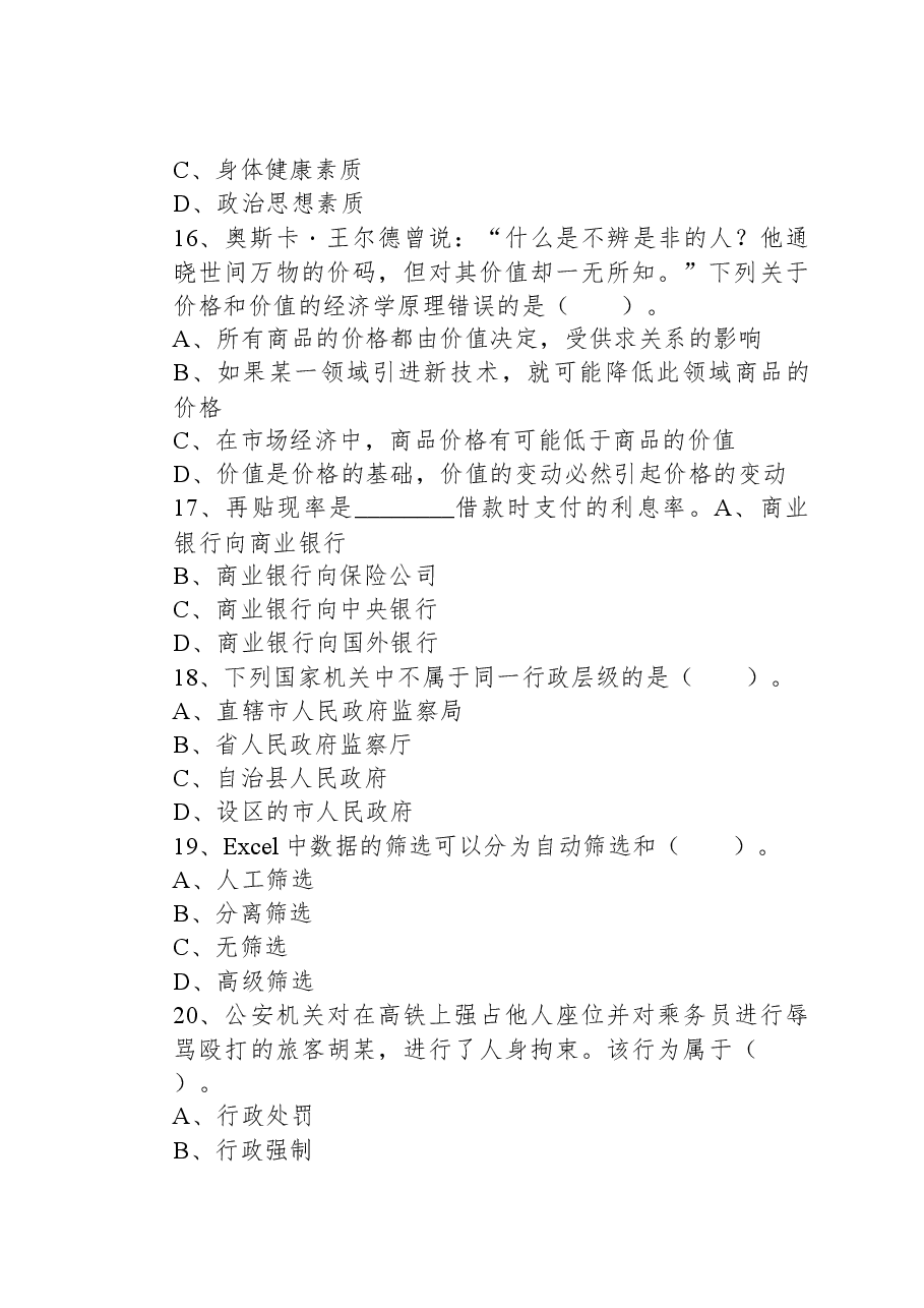 2021年3月13日湖南省常德市汉寿县事业单位招聘考试《公共基础知识》精选题.docx,第3页预览