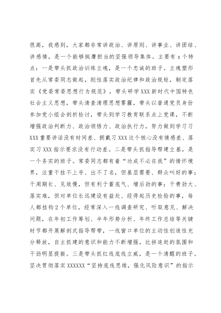党委专题民主生活会主持发言提纲.docx,第4页预览