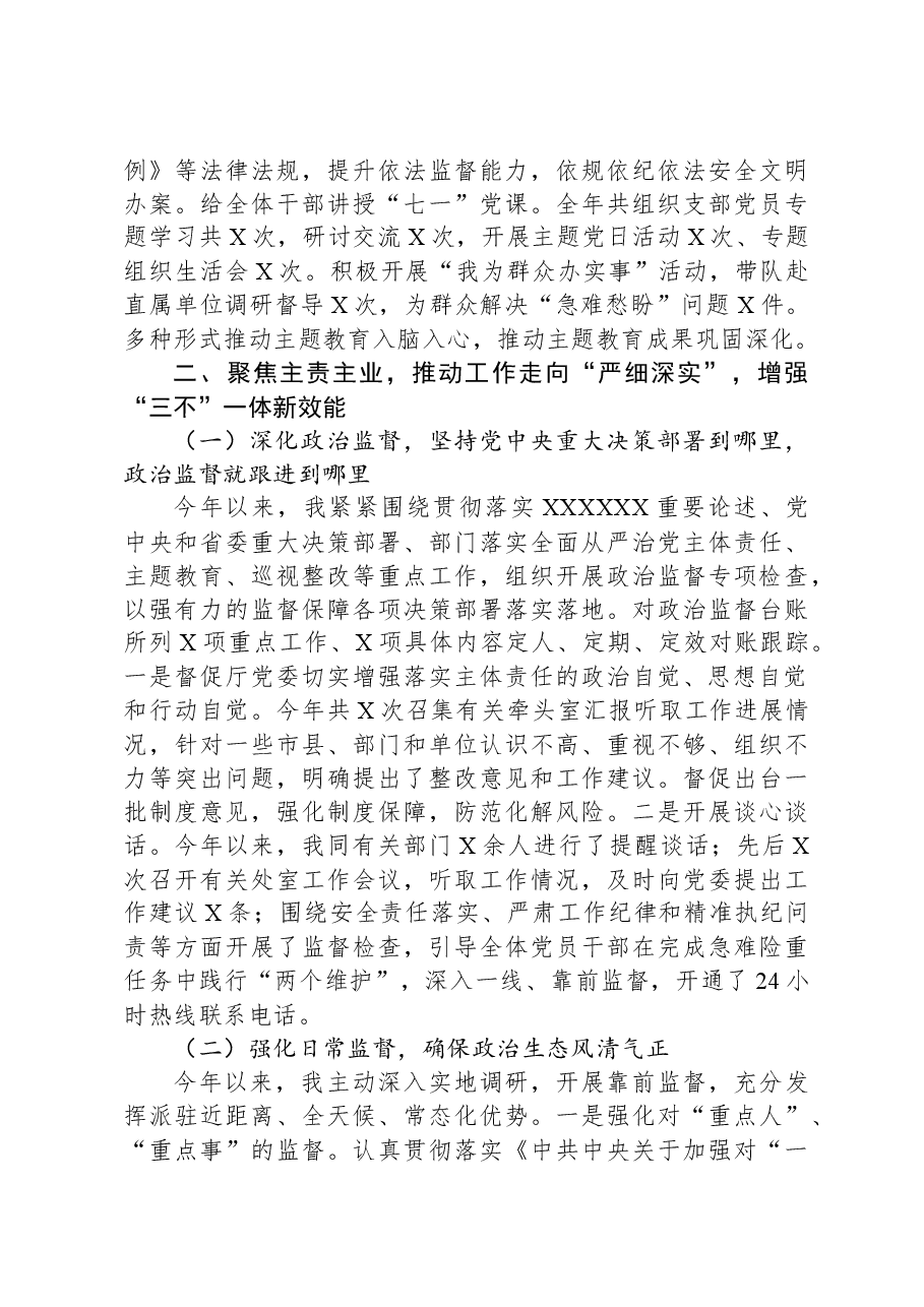 纪委书记2023年度工作总结.docx，第2页预览