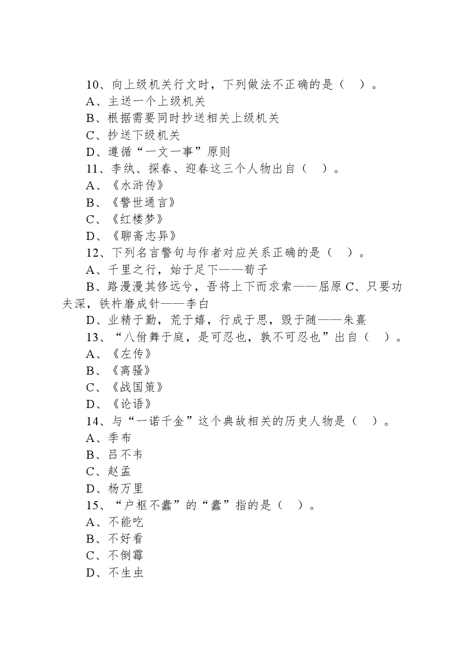 2019年12月28日广西法院聘用制书记员统一招聘考试《公共基础知识》试题.docx,第3页预览