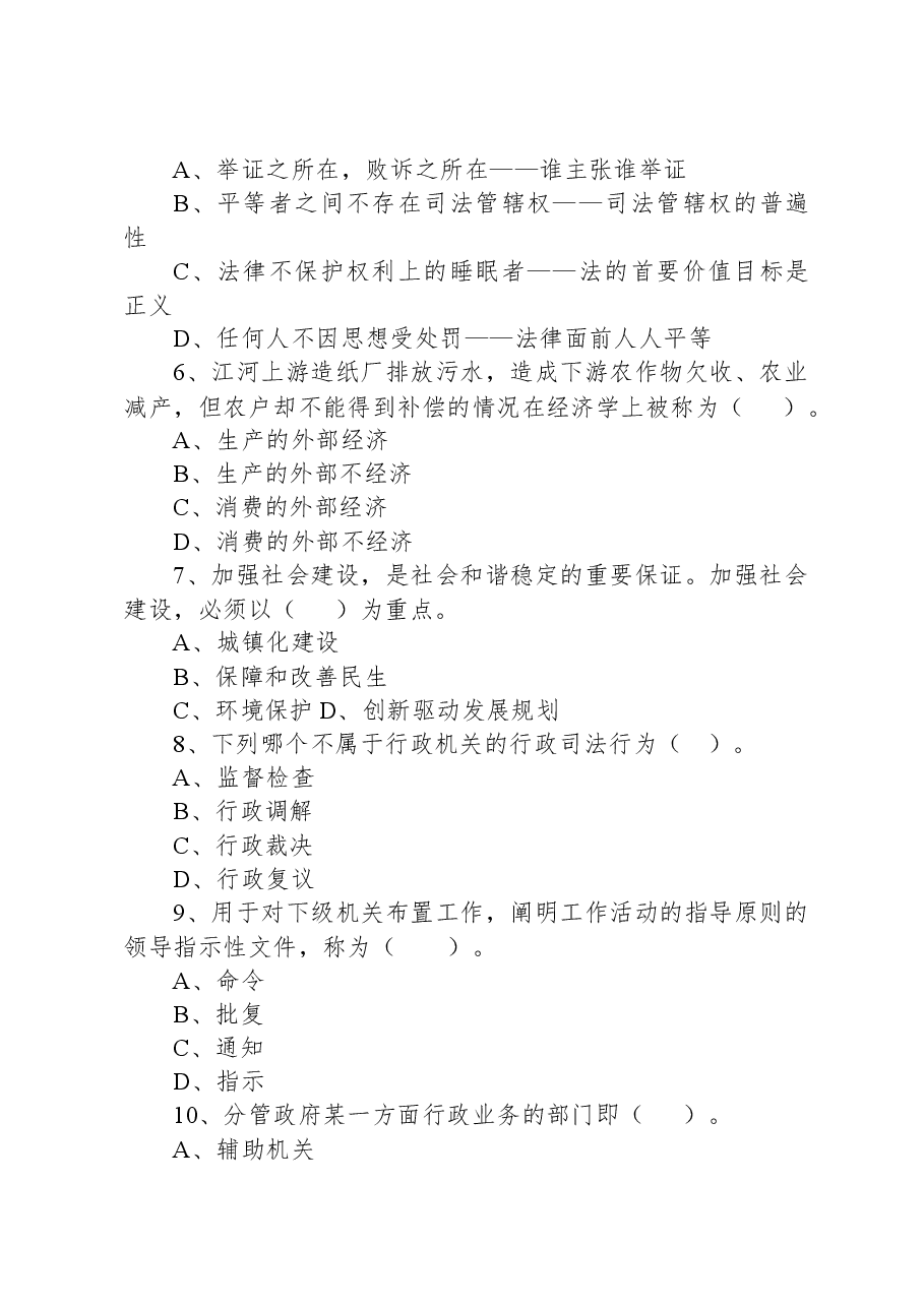 2022年11月6日吉林省长春新区面向社会公开招聘考试《公共基础知识》精选题.docx，第2页预览