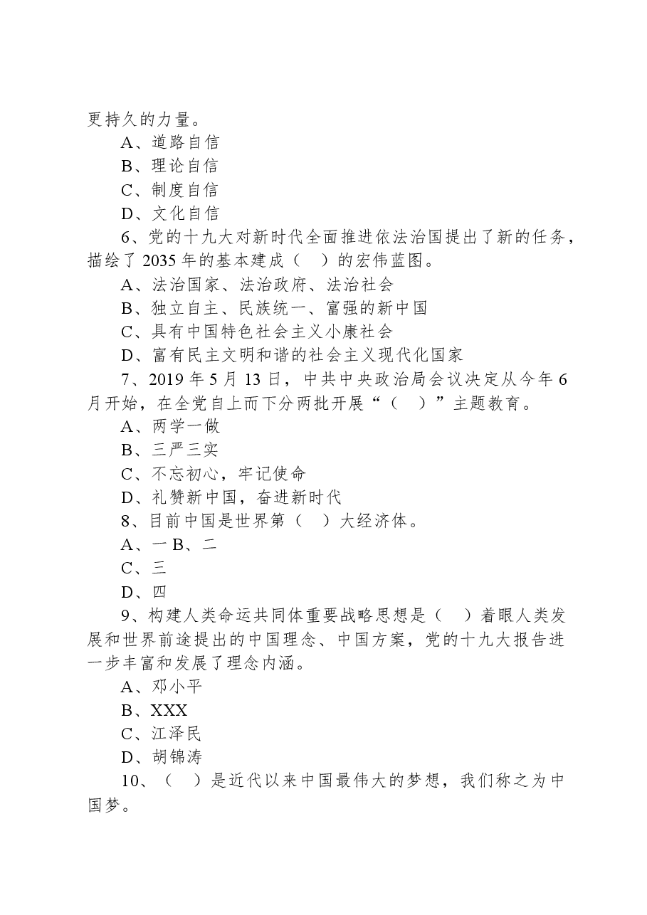 2019年8月10日辽宁省凌源市社区工作者精选题.docx,第2页预览