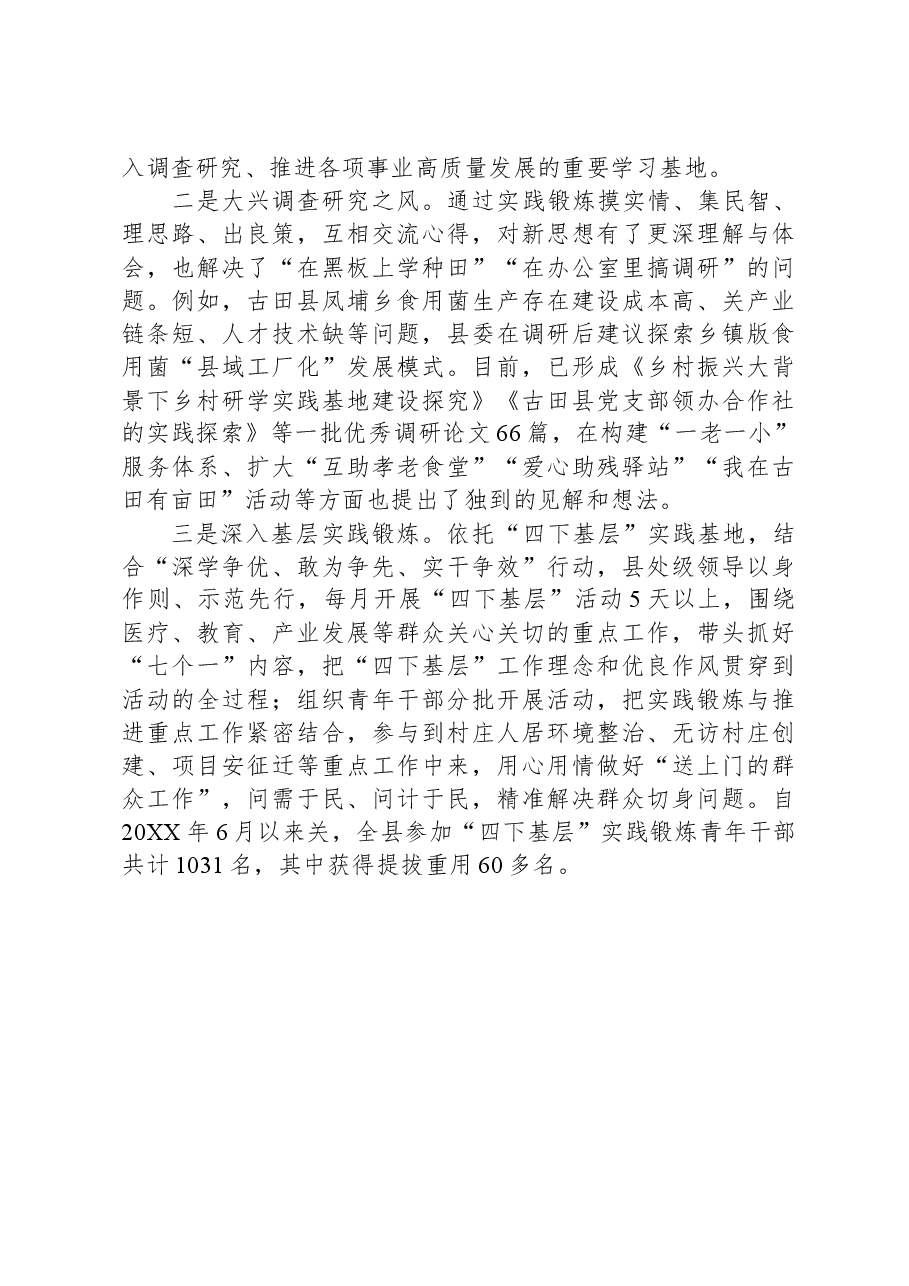 县委书记在全市主题教育“四下基层”经验分享会上的发言.docx,第4页预览