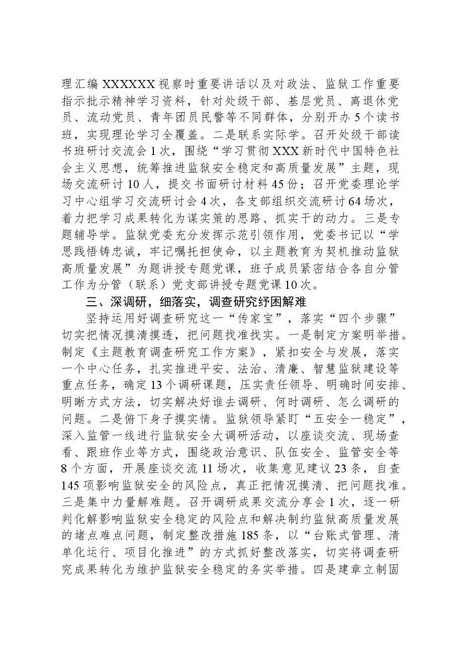 交流发言:用好“三三四六”工作法全力推动主题教育见行见效.docx,第2页预览