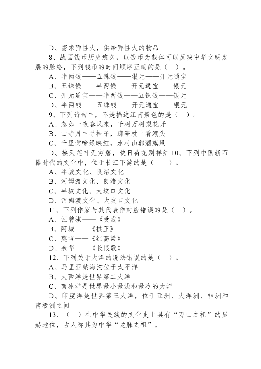2021年浙江省杭州市桐庐县事业单位考试《综合基础知识》试题.docx，第3页预览