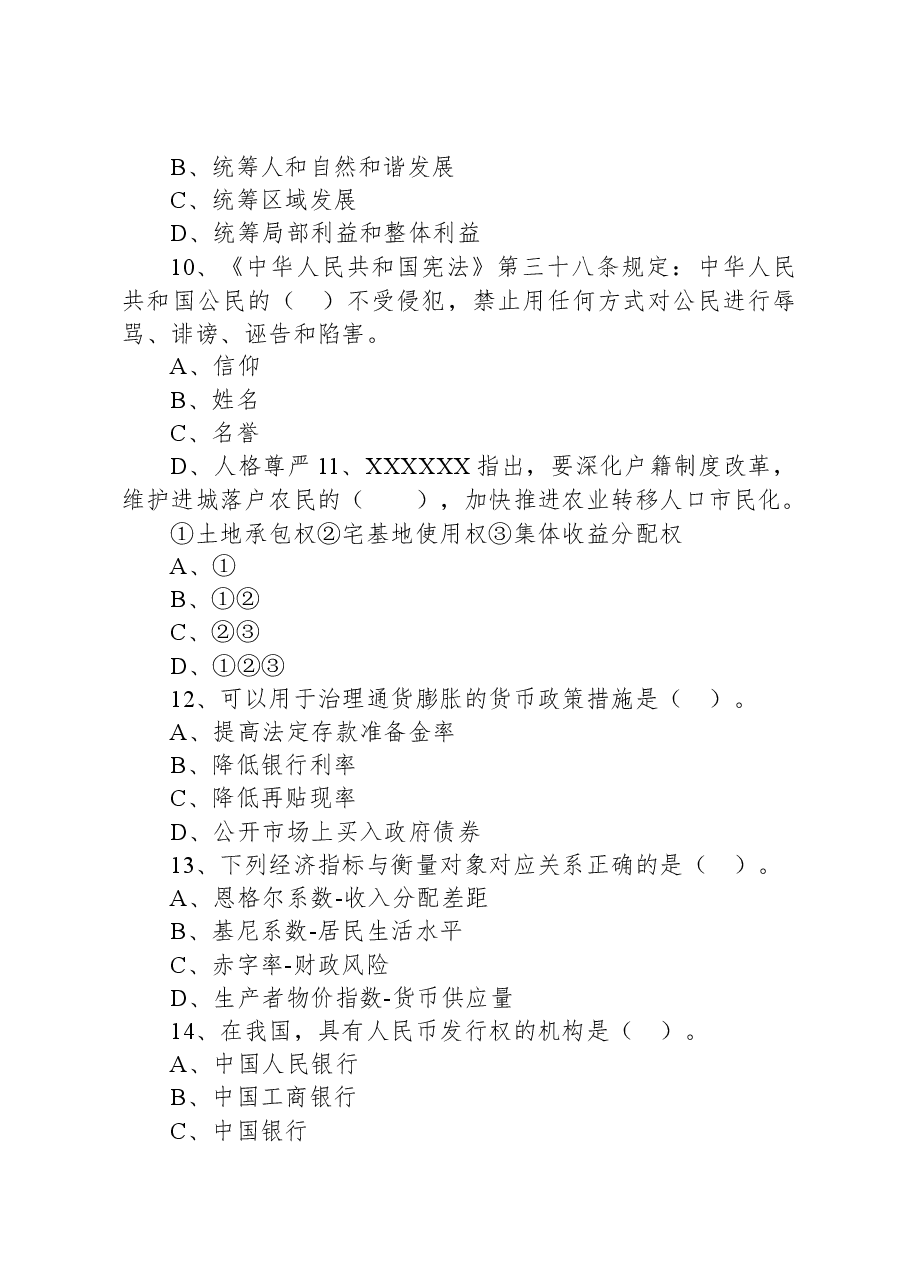 2020年1月12日广东省茂名市茂南区部分事业单位公开招聘工作人员《公共基础知识》精选题.docx，第3页预览