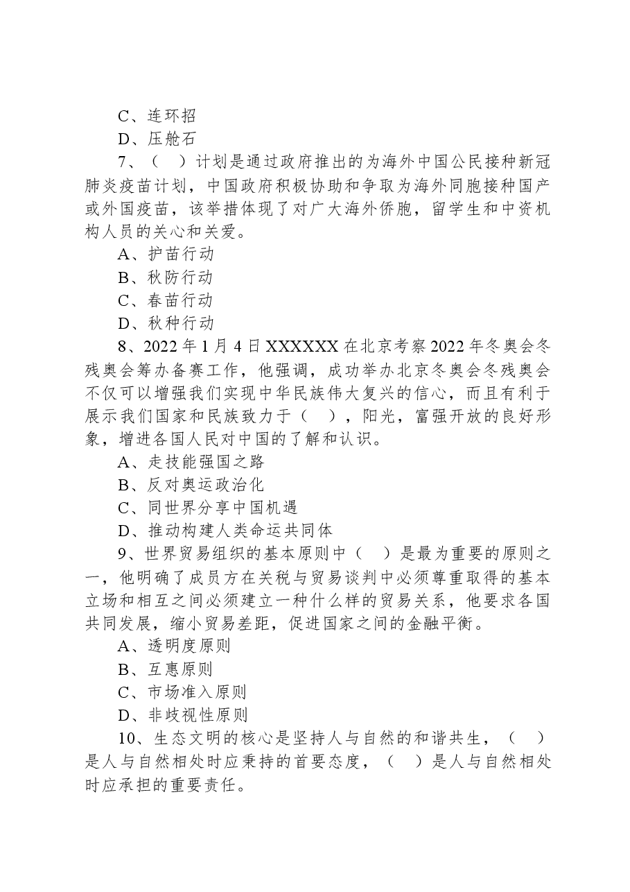 2022年1月22日江西省赣州市市直事业单位招聘考试《综合基础知识》精选题.docx,第3页预览