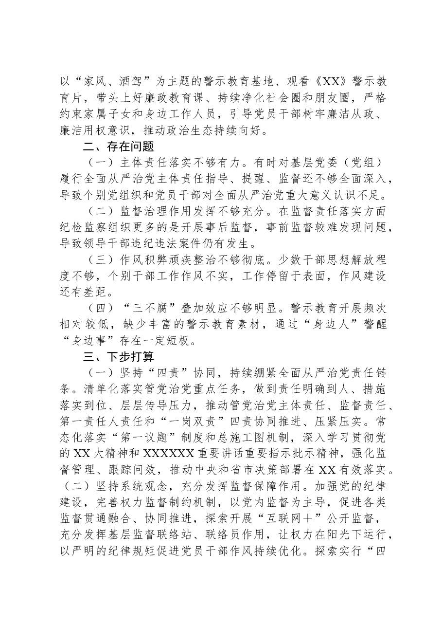 党委党组书记2023年度述责述廉报告.docx,第3页预览