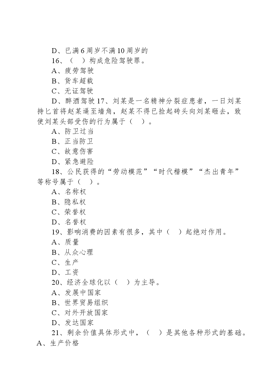 2022年1月1日河北省沧州市泊头市事业单位招聘考试《公共基础知识》试题.docx，第4页预览