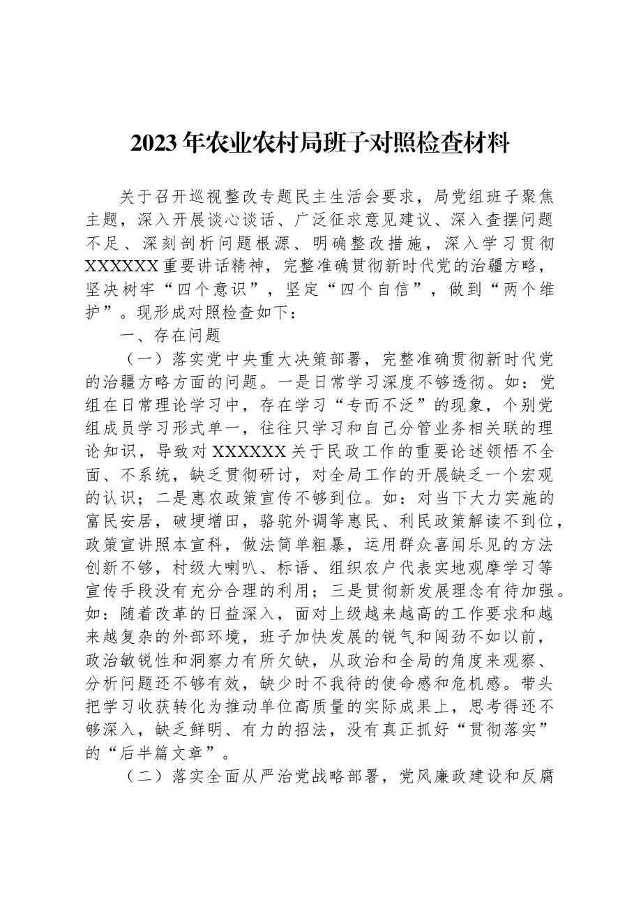 2023年农业农村局班子对照检查材料.docx，第1页预览