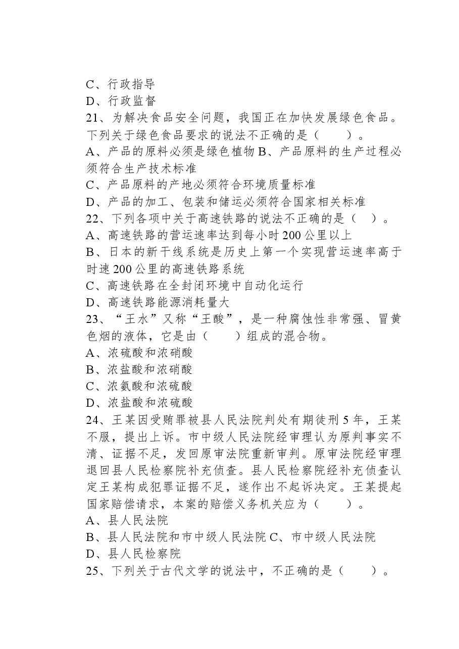 2021年3月13日湖南省常德市汉寿县事业单位招聘考试《公共基础知识》精选题.docx,第4页预览