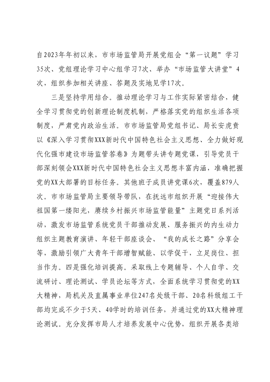 局长在市委主题教育第二期读书班上的研讨发言材料.docx,第3页预览