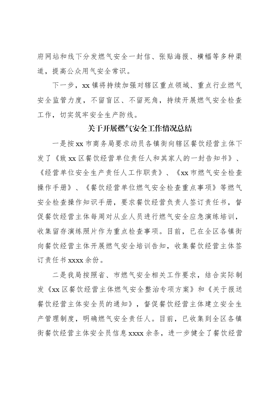 （2篇）关于开展燃气安全工作情况总结.docx，第3页预览