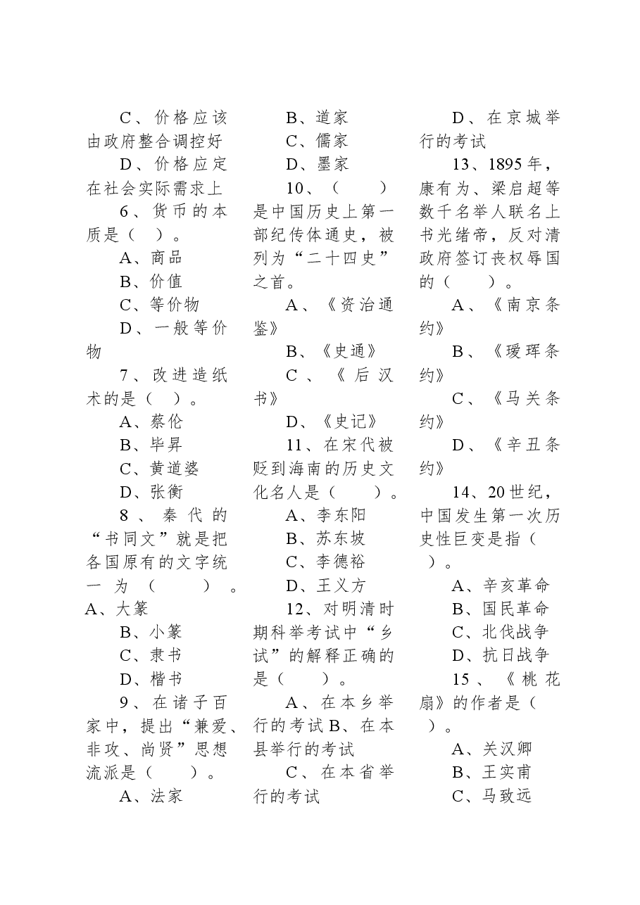 2018年5月26日海南省住房公积金管理局公开招聘考试《公共基础知识》精选题.docx，第2页预览