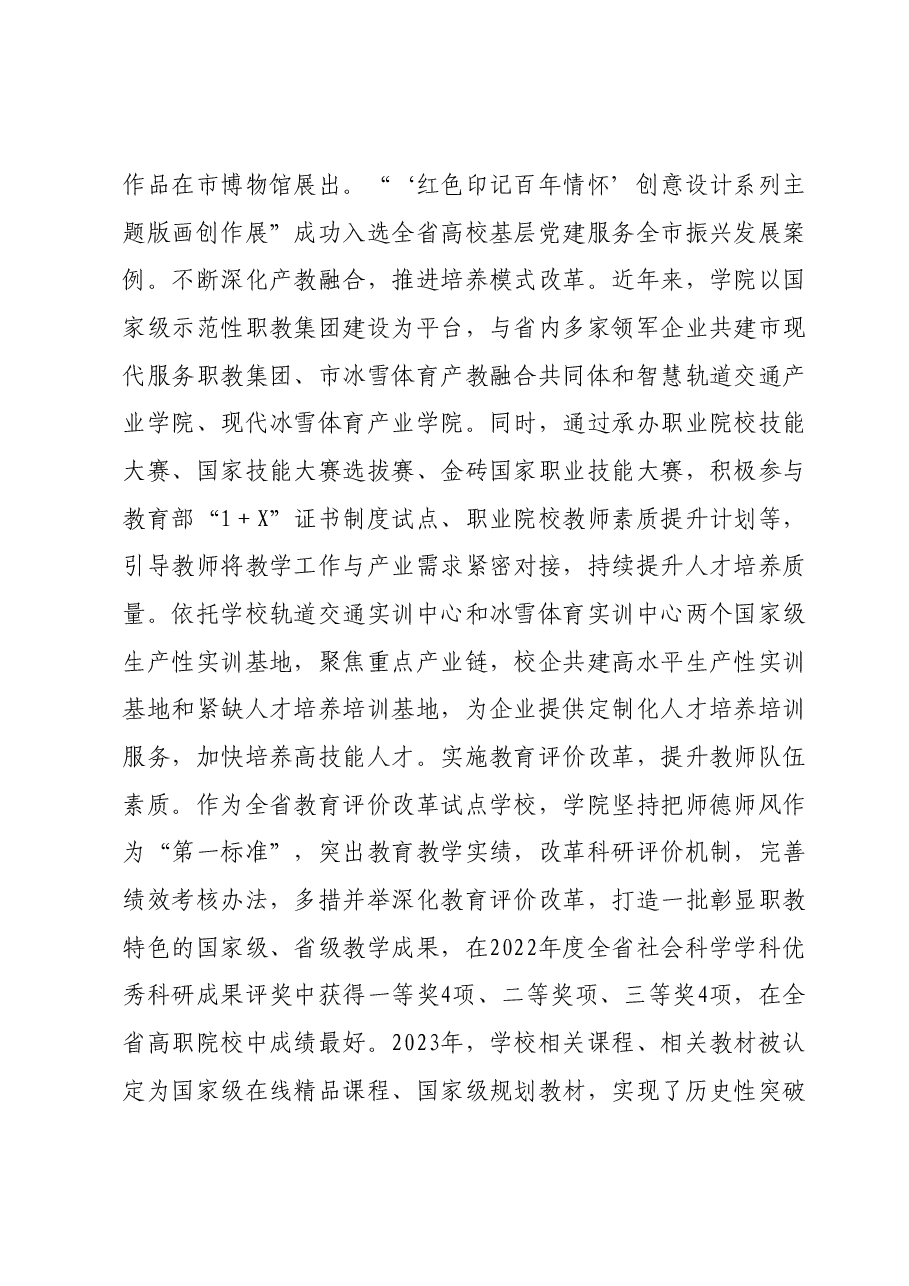 学校在市委主题教育阶段性工作调研督导会上的汇报发言.docx,第4页预览