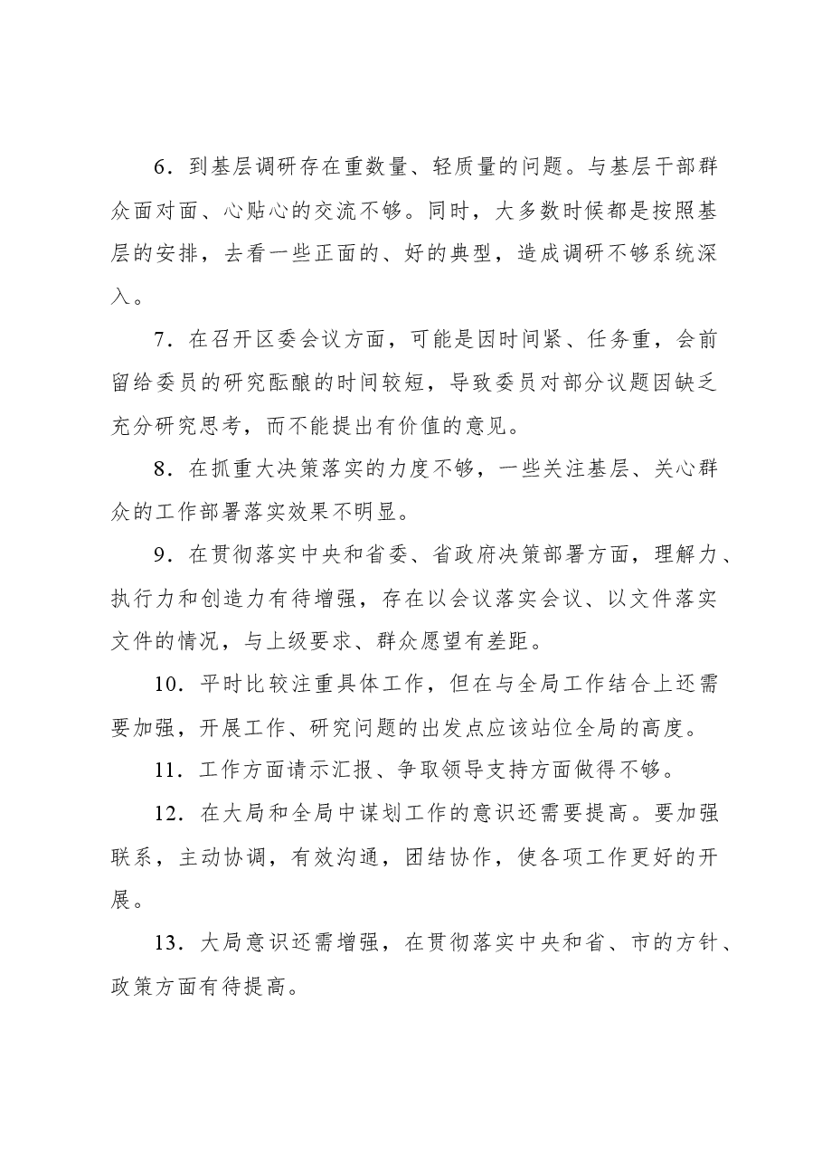 (50条)民主生活会、组织生活会批评与自我批评意见分享.docx,第2页预览