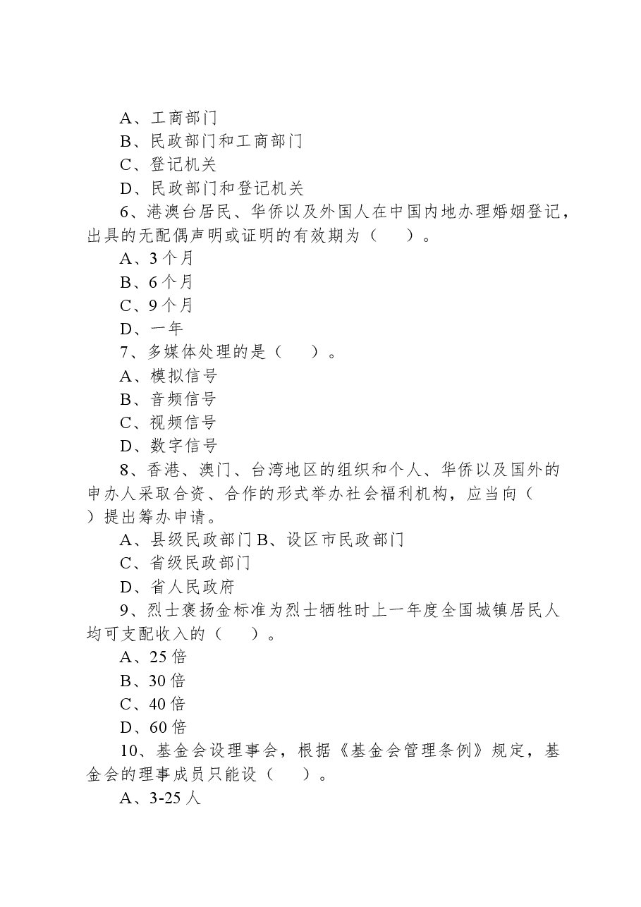 2019年3月31日天津市南开区民政局派遣制工作人员《综合科目》题.docx,第2页预览