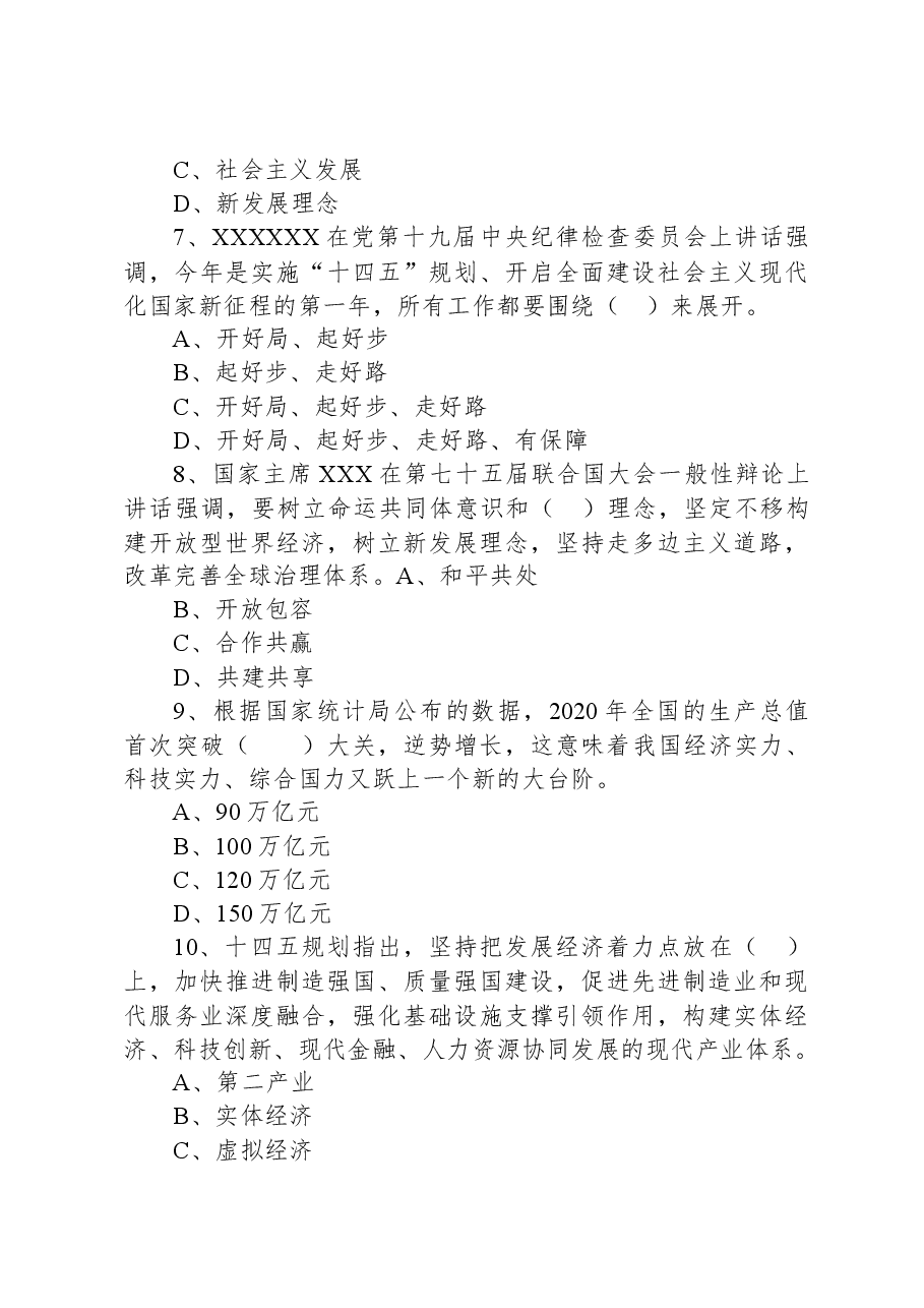 2021年5月22日贵州省贵阳市花溪区事业单位招聘考试《公共基础知识》精选题.docx,第3页预览