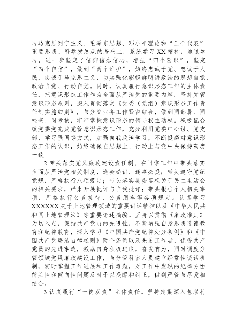 2023年分管城建副镇长述职述廉报告.docx,第3页预览