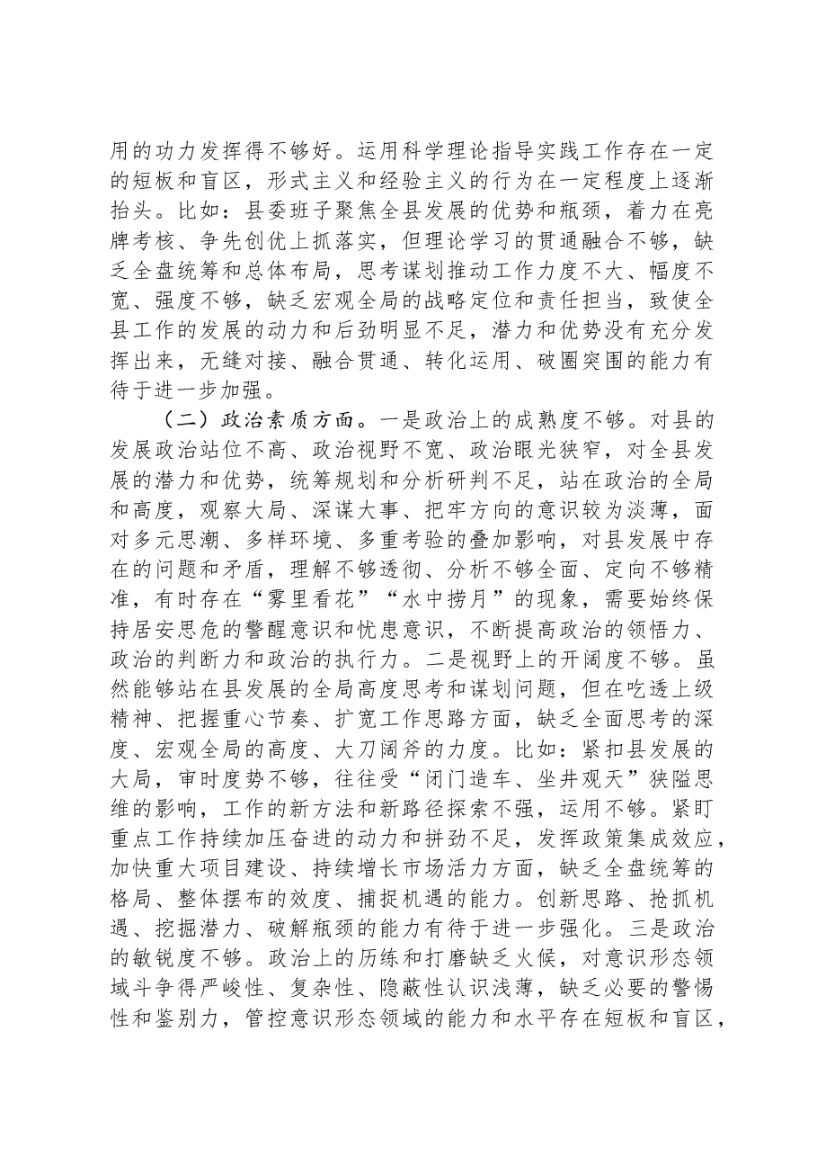 县委书记2023年主题教育专题民主生活会个人对照检查材料.docx,第2页预览