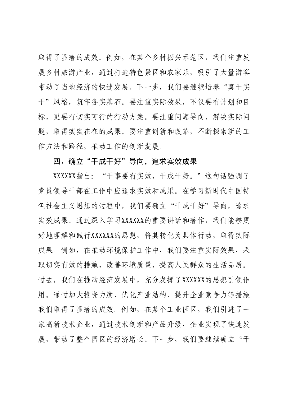 2023年第二批主题教育研讨交流发言1219.docx,第4页预览