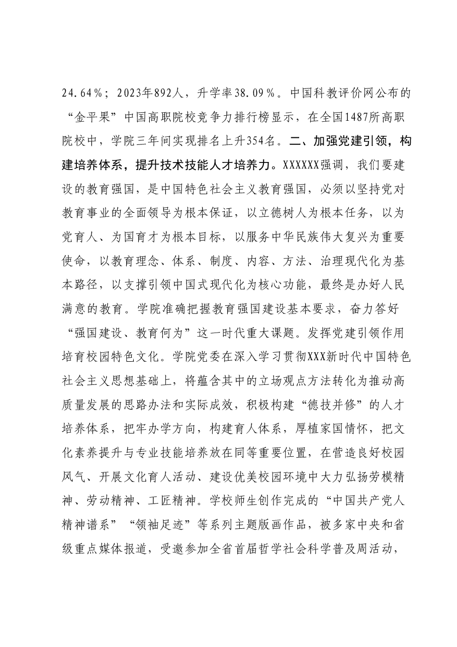 学校在市委主题教育阶段性工作调研督导会上的汇报发言.docx,第3页预览