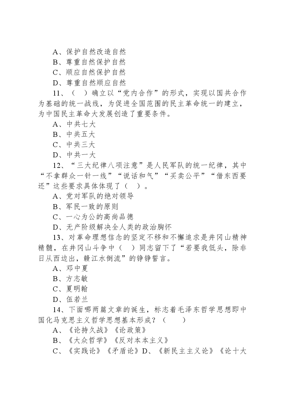 2022年1月22日江西省赣州市市直事业单位招聘考试《综合基础知识》精选题.docx,第4页预览