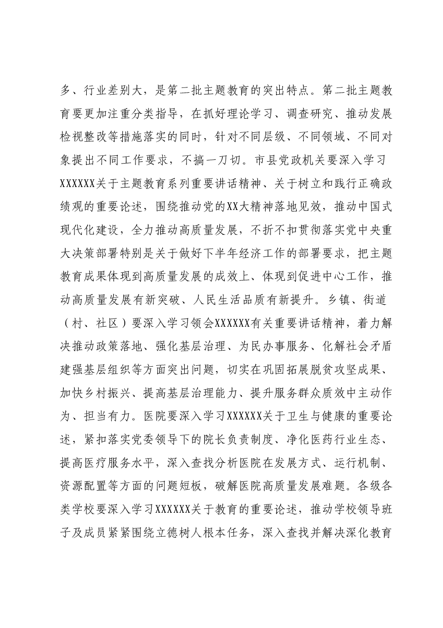 XXX党支部2023年主题教育党课讲稿.docx，第3页预览