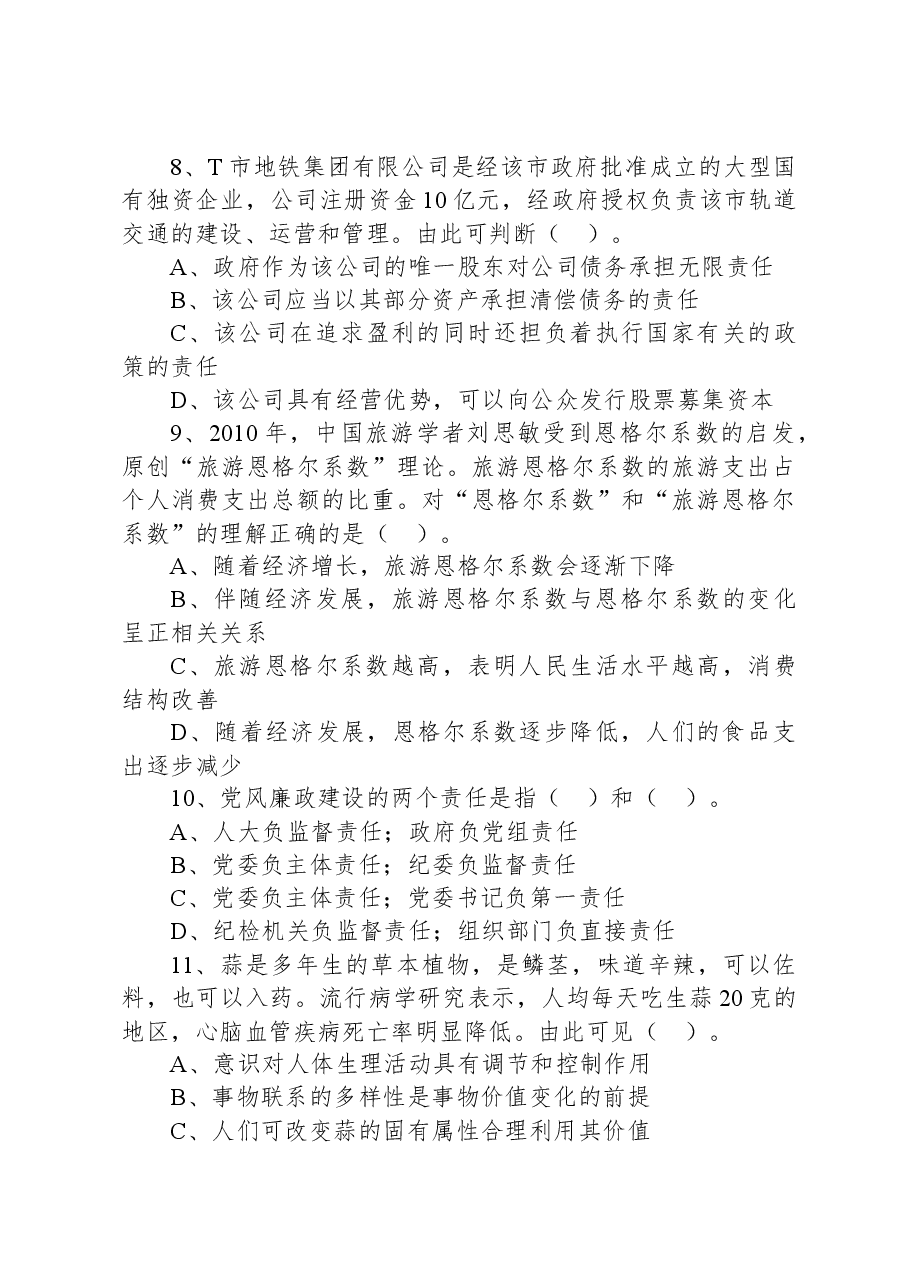 2020年9月5日天津市东丽区事业单位考试《综合知识》精选题（文字综合类）.docx，第3页预览
