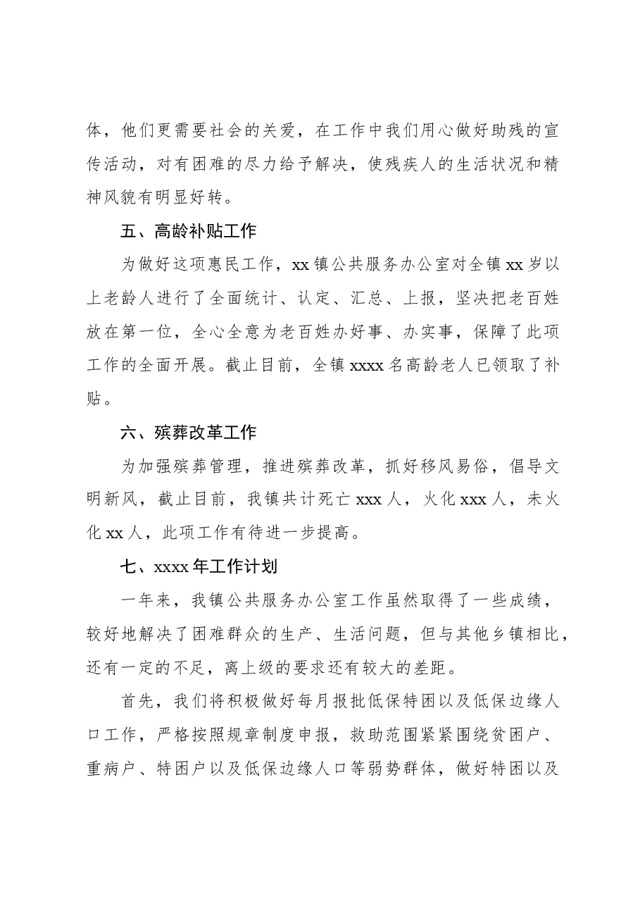 2023年公共服务办公室工作总结(镇乡).docx,第3页预览