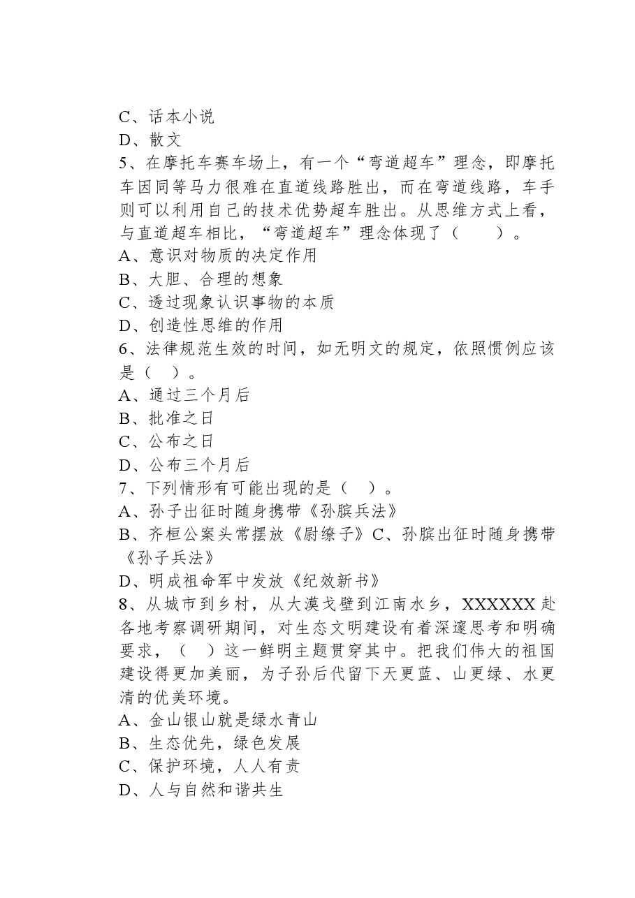 2021年10月17日河北省秦皇岛市事业单位招聘考试《公共基础知识》精选题.docx,第2页预览