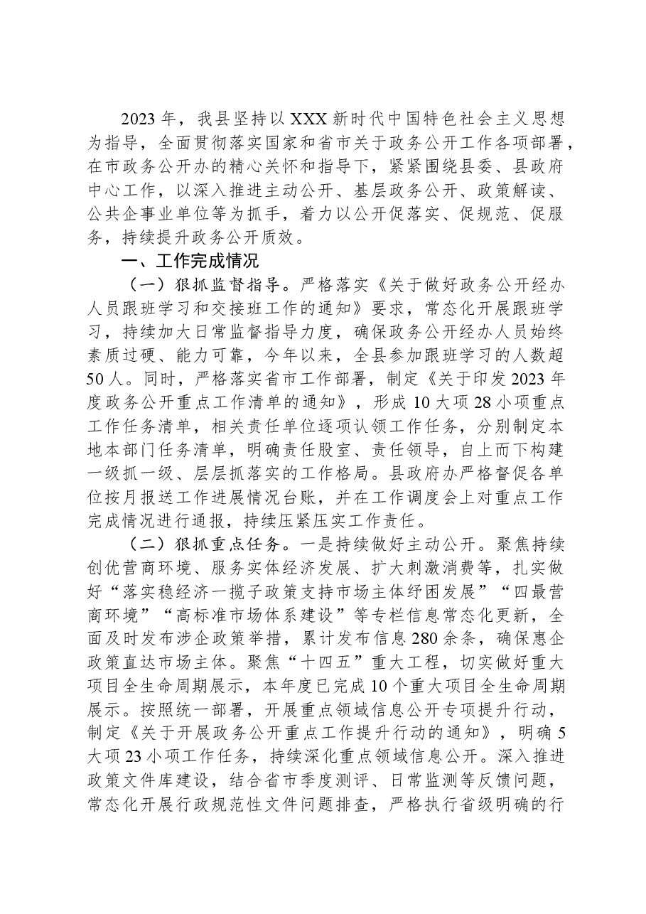 (23篇)2023年度工作总结汇编.docx,第2页预览