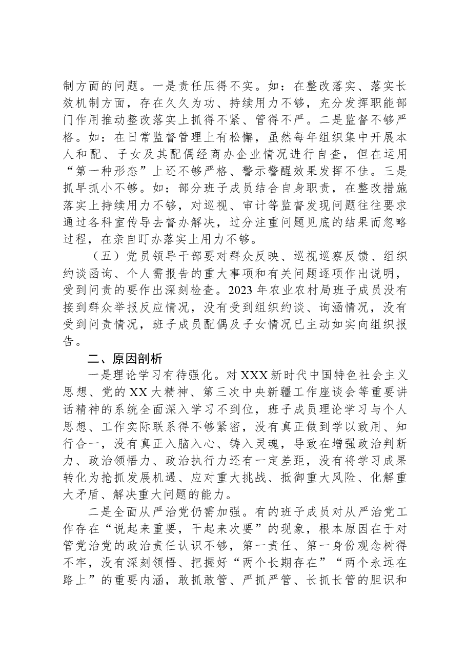 2023年农业农村局巡视整改专题民主生活会班子对照检查材料治疆方略.docx,第3页预览