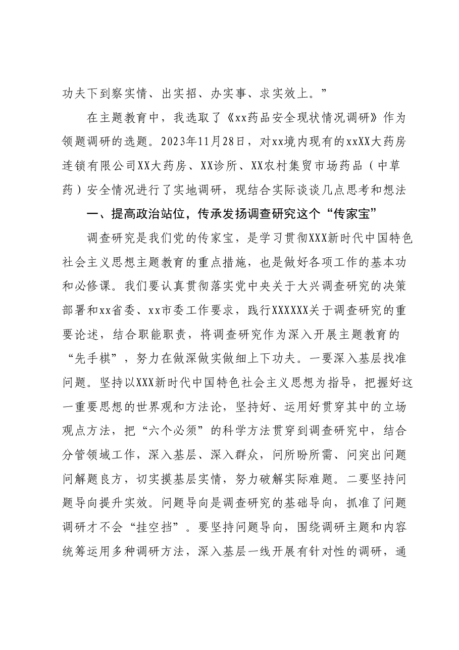 在市委理论学习中心组集中研讨会暨主题教育调研成果交流会上的发言.docx,第2页预览