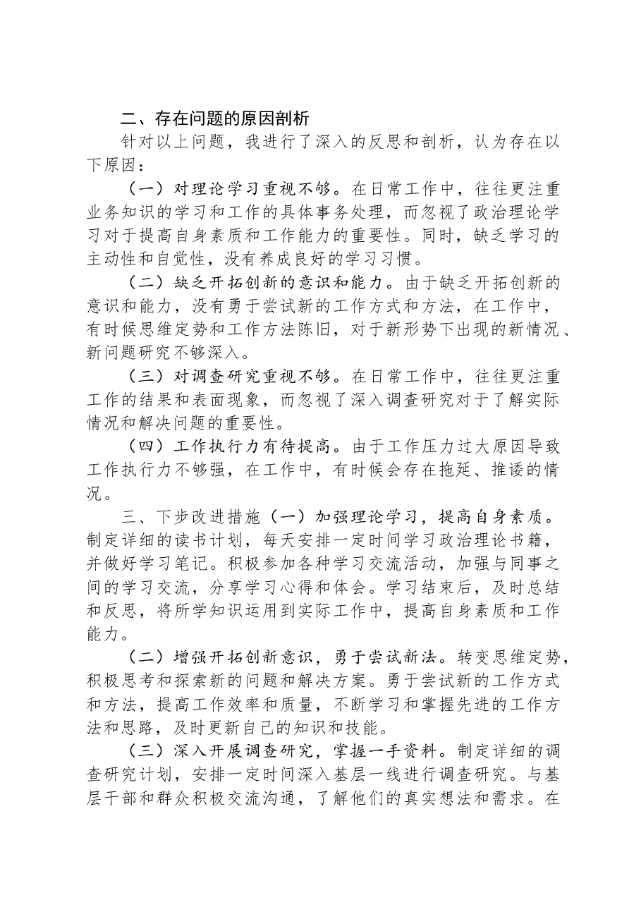 2023年主题教育民主生活会对照检查剖析材料.docx,第2页预览