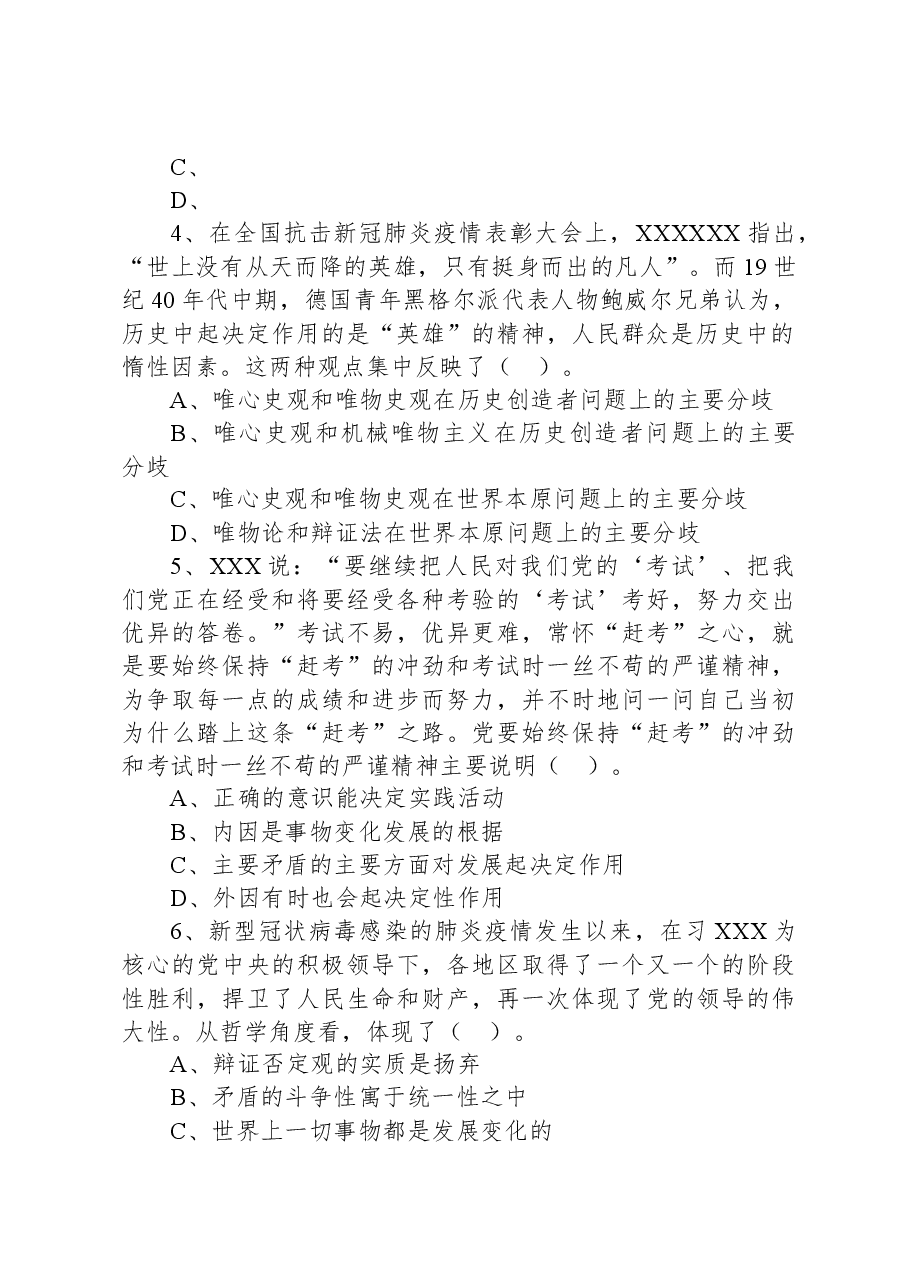 2021年5月9日浙江省宁波市奉化区事业单位招聘考试《综合基础知识》精选题(上午).docx,第2页预览