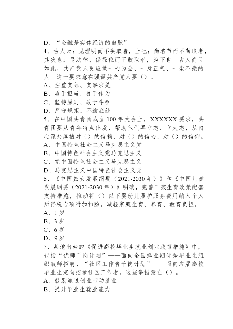 2023年5月20日河南省事业单位联考《公共基础知识》试题.docx，第2页预览