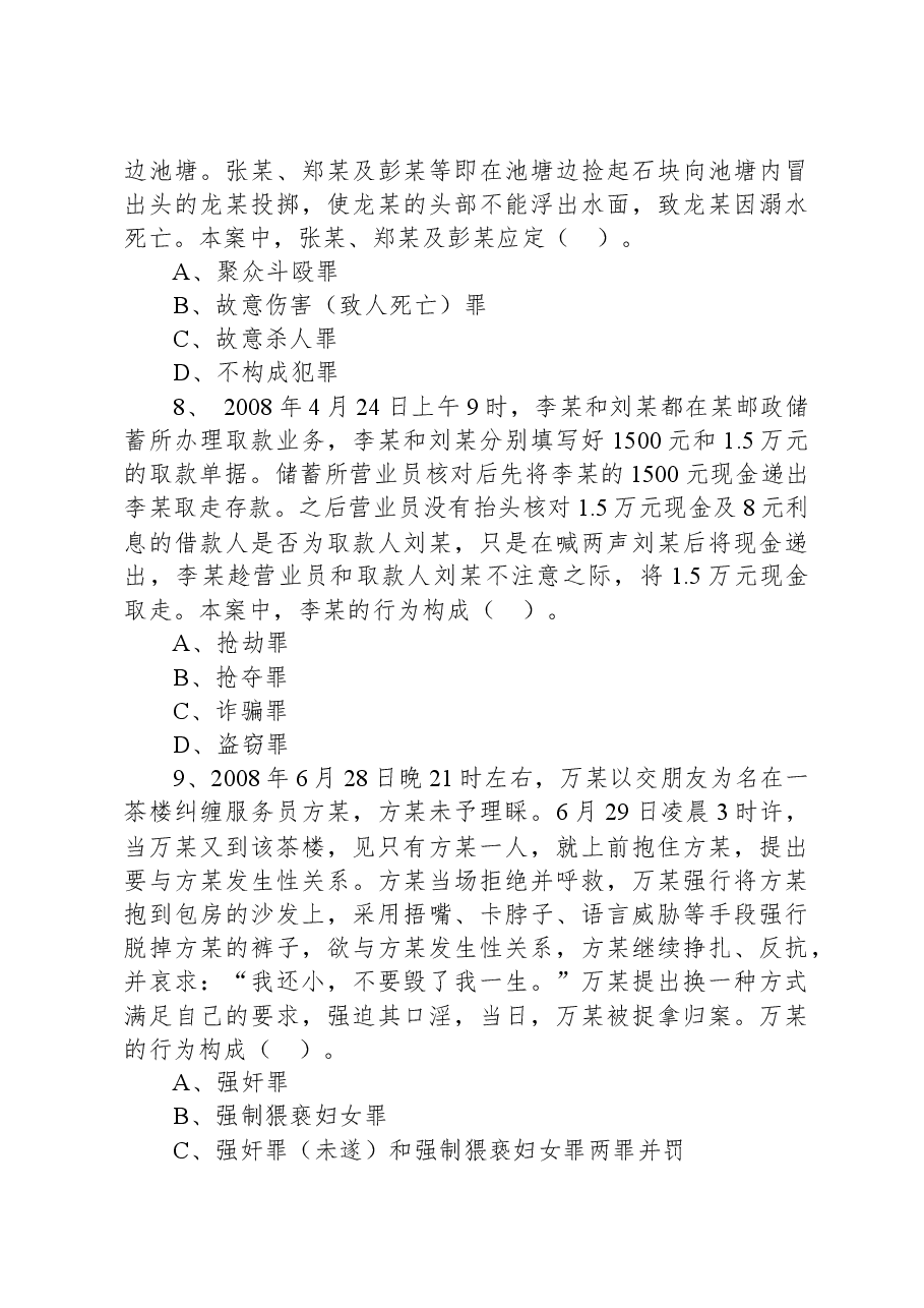 2021年5月11日安徽省合肥市长丰县招聘政府购买岗位工作人员考试法律精选题.docx,第3页预览