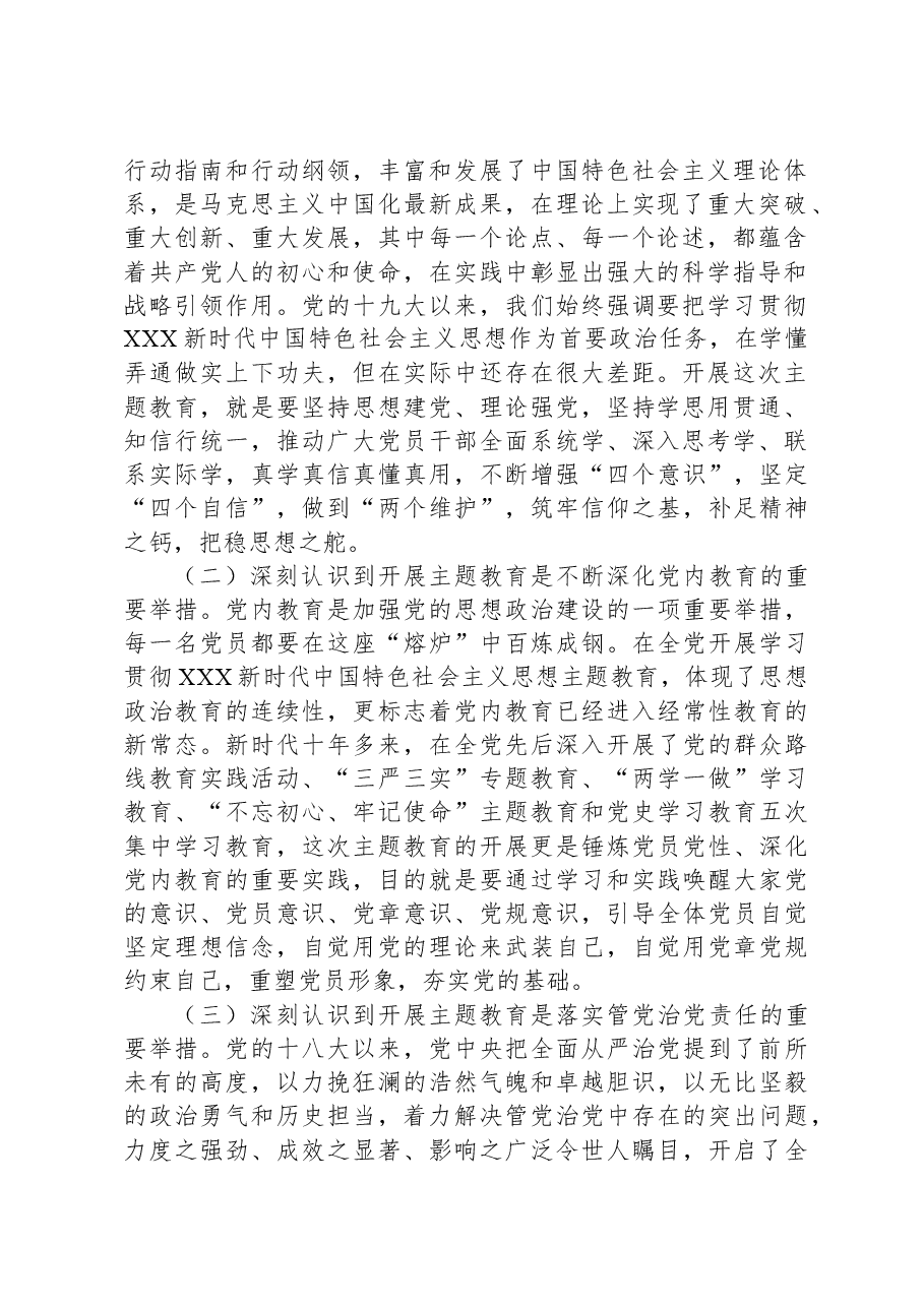主题教育党课:以学铸魂强党性砥砺奋进践初心为奋力谱写高质量发展新篇章建新功.docx,第2页预览