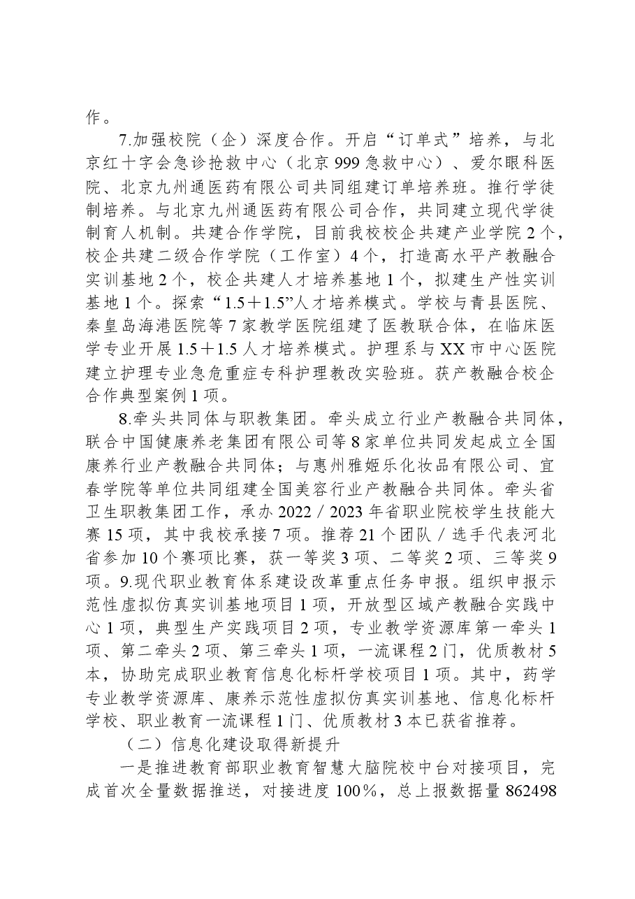 2023年度述学述职述廉述法报告.docx,第4页预览