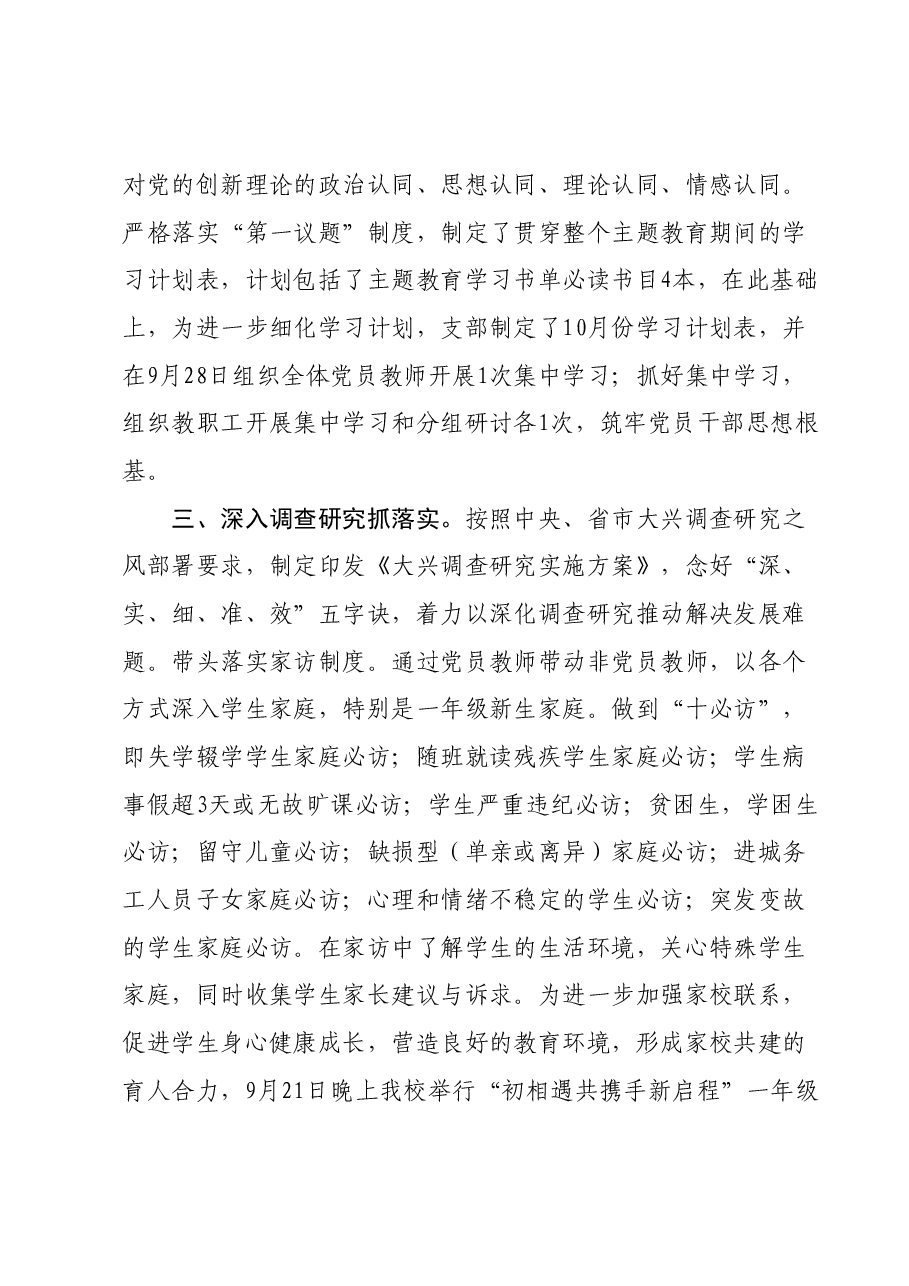 2023年学校主题教育开展情况汇报.docx,第2页预览