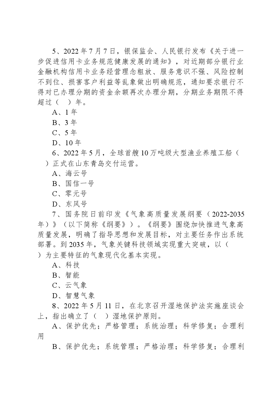 2022年8月27日山东省济南市事业单位统考综合类（A类）试题.docx，第2页预览