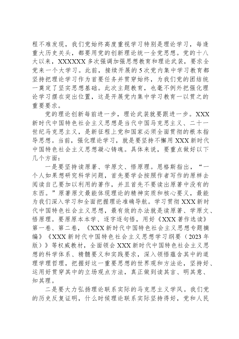 研讨发言:扎实开展理论学习推动主题教育走深走实.docx,第2页预览