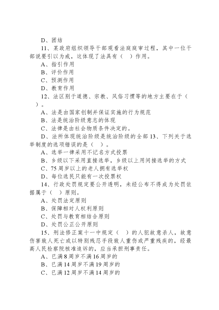 2022年1月1日河北省沧州市泊头市事业单位招聘考试《公共基础知识》试题.docx，第3页预览