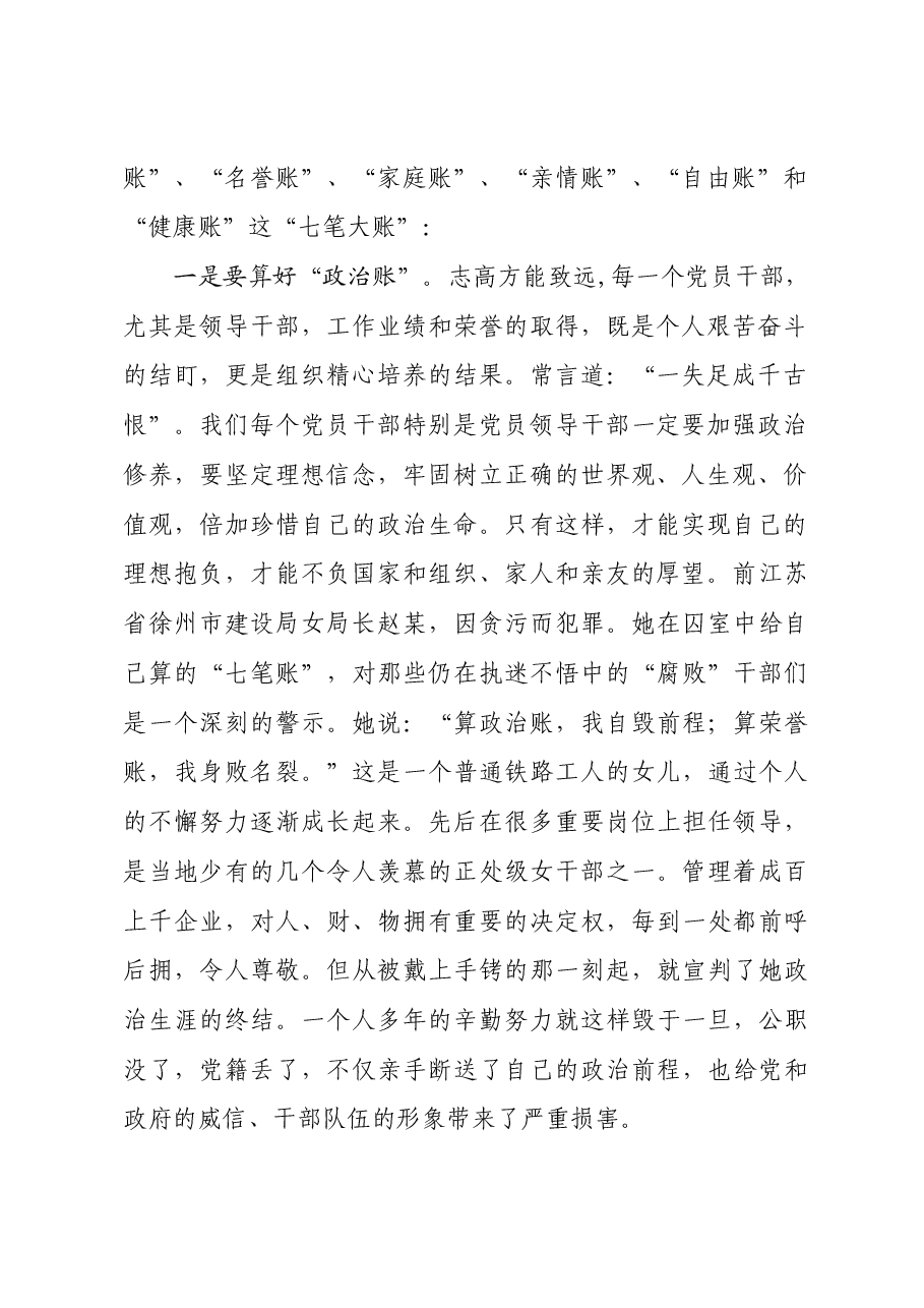算好人生“七笔账”党课教育(廉政专题党课).docx,第2页预览