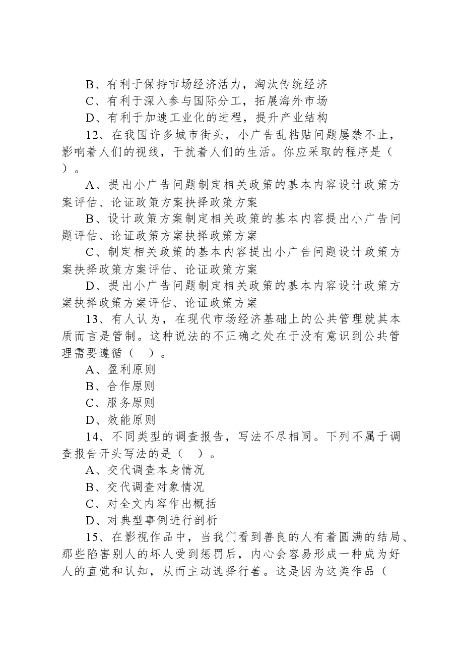 2020年11月14日贵州省黔东南州直事业单位招聘考试《综合知识》精选题.docx，第4页预览