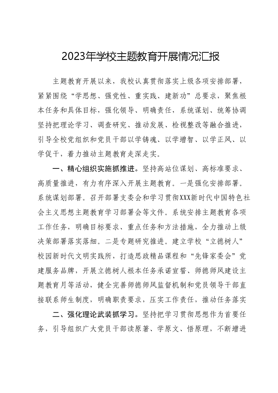2023年学校主题教育开展情况汇报.docx,第1页预览
