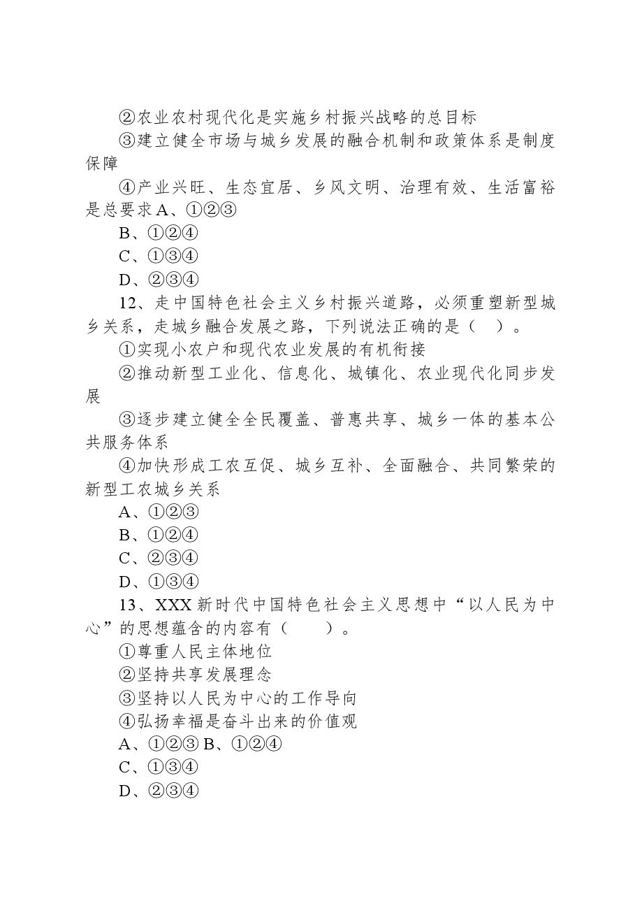 2021年7月4日江苏省泰州市泰兴市第二批事业单位招聘考试《综合知识和能力素质》精选题.docx，第4页预览