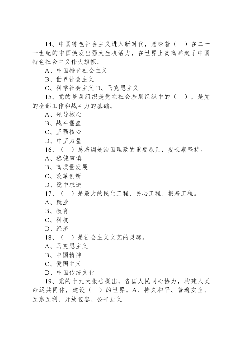 2021年7月10日河北省廊坊市直事业单位招聘考试《公共基础知识》精选题.docx,第4页预览